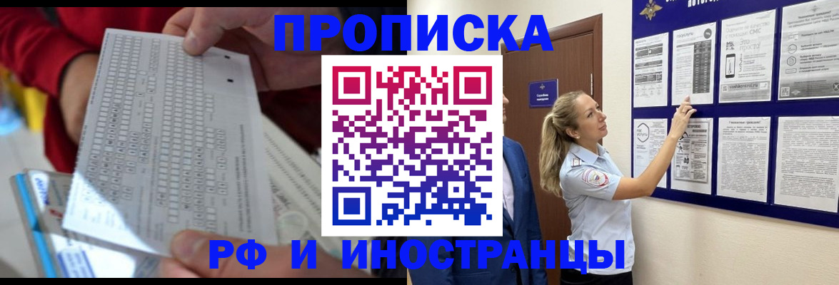 прописка 2025 в Пестово