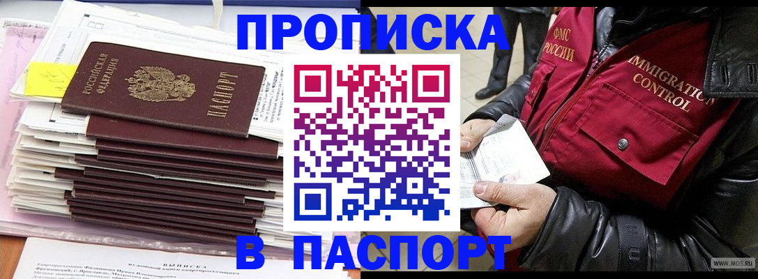 прописка для школы в Пестово